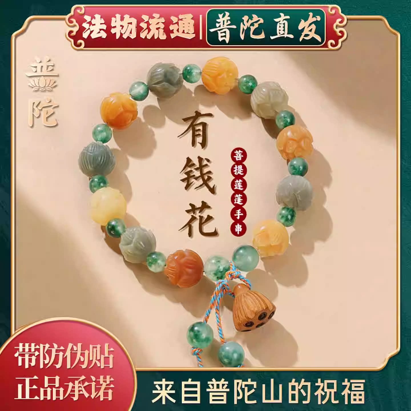 【普陀山正品】财神莲花手串白玉菩提根女款平安多宝有钱花手链男