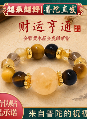 普陀山如意金霸黄水晶虎眼石戒指