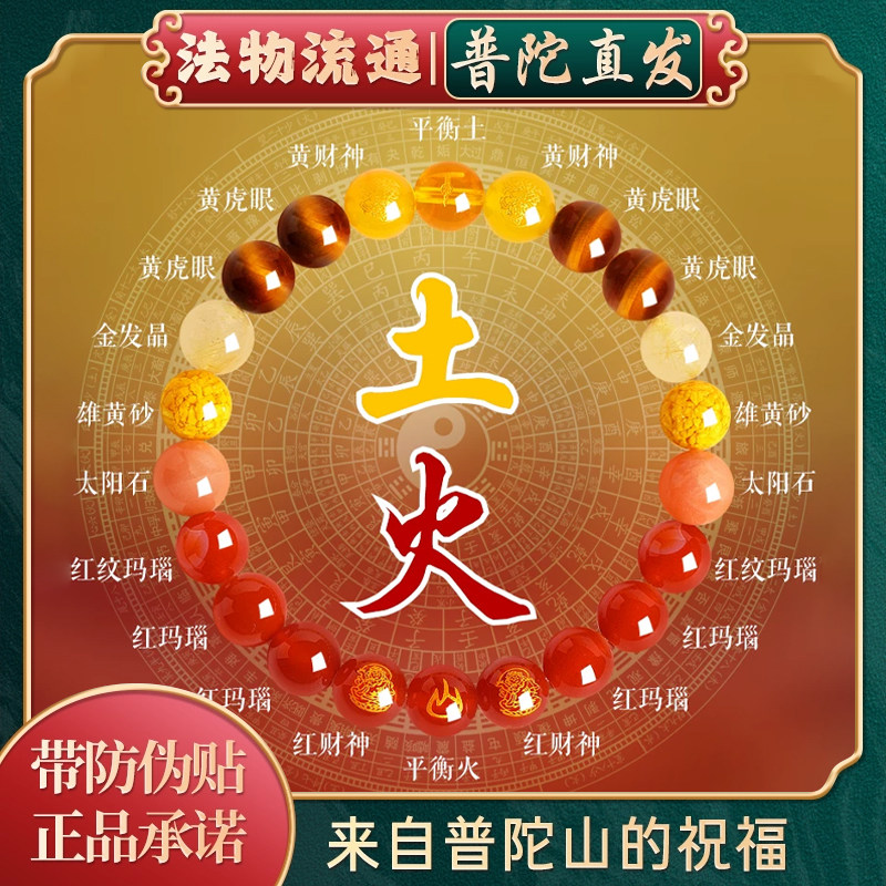 普陀山如意五行红玛瑙多宝水晶手串金发晶男女款天然黄水晶手链