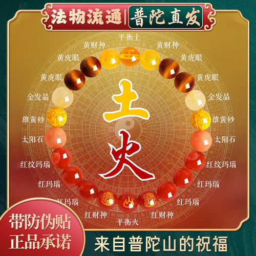 【普陀山如意官方】五行水晶手串