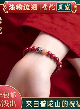 【普陀山官方】天然朱砂手串女款