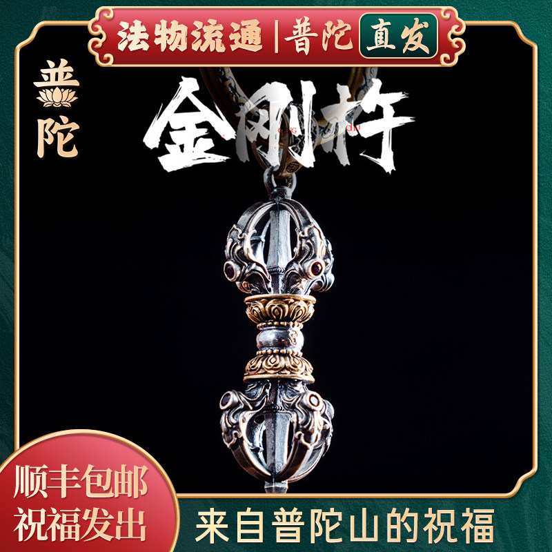 普陀山如意金刚降魔杵吊坠项链男女款本命年高级护身符挂件