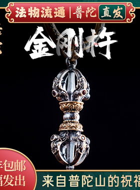 【普陀山官方】金刚降魔杵吊坠