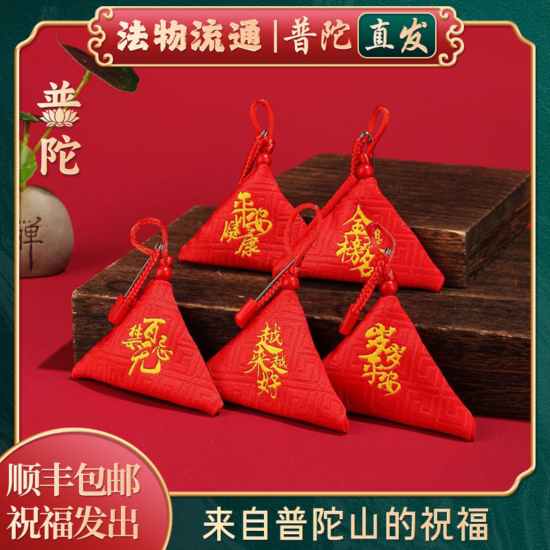 【普陀山官方】本命年护身符上岸金榜题名护身符袋香包随身香袋,居家日用,香包/香囊,淘宝优惠券,粉丝福利购,淘宝优惠卷