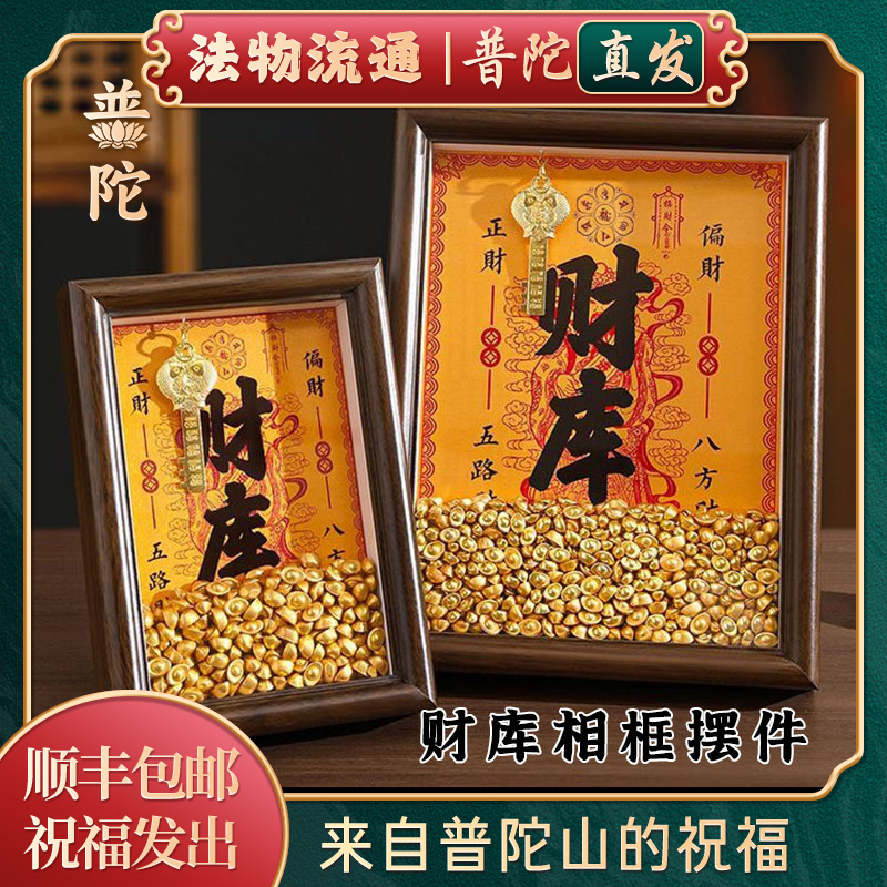 【普陀山官方】财神摆件