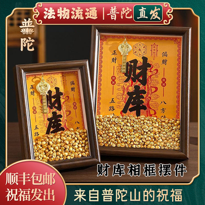 【普陀山官方】财神摆件