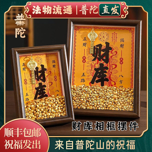 【普陀山正品】财库招财摆件