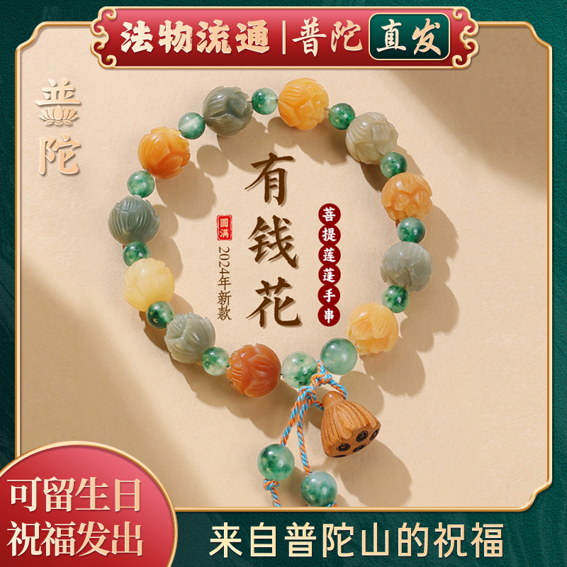 【普陀山直发】莲花菩提手串手链