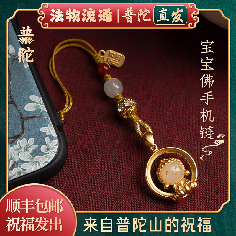 【普陀山正品】宝宝佛手机链天然和田玉手机挂饰钥匙扣挂绳吊坠