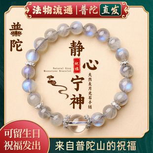 【普陀山正品】灰月光石手链女天然白水晶手串国潮小众送人礼物