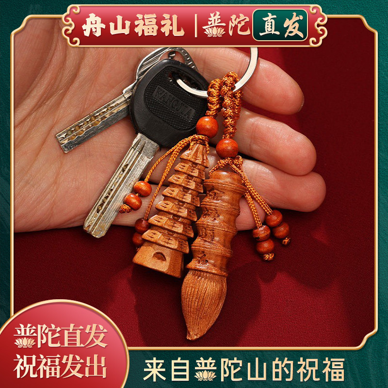 【普陀山正品】金榜题名学生考试护身符挂件文昌塔好运钥匙扣挂件