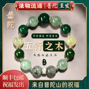 【普陀山正品】五行补木手串补缺天然绿发晶招财好运绿幽灵手链女