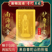 南海观音金卡护身符善财童子平安符黄金手机贴 普陀山正品