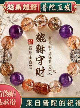【普陀山如意官方】紫水晶手链
