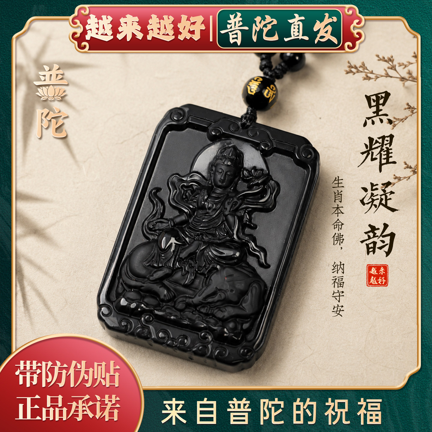 【普陀山正品】天然黑曜石吊坠图片