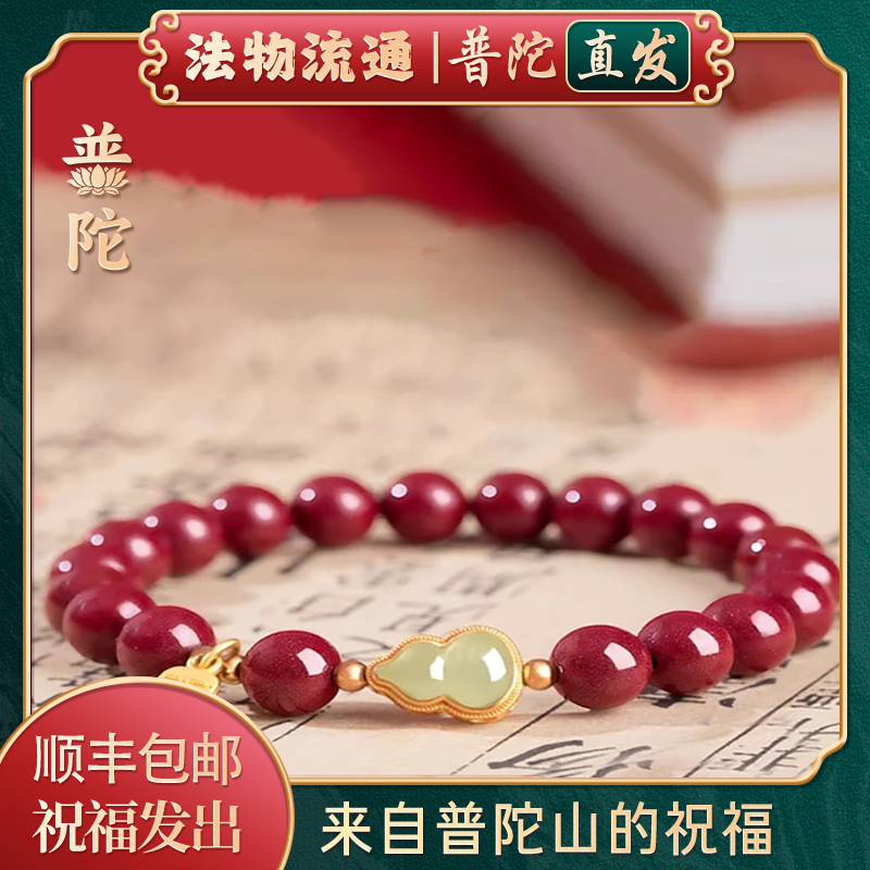 【普陀山官方】和田玉朱砂手串