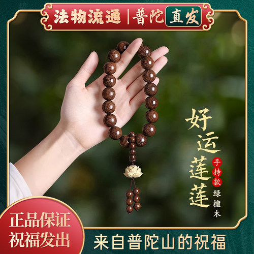 【普陀山如意官方】天然老绿檀