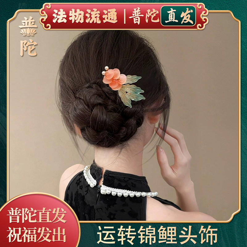 普陀山如意中式国风侧边碎发夹复古u型发簪超仙金鱼琉璃发夹