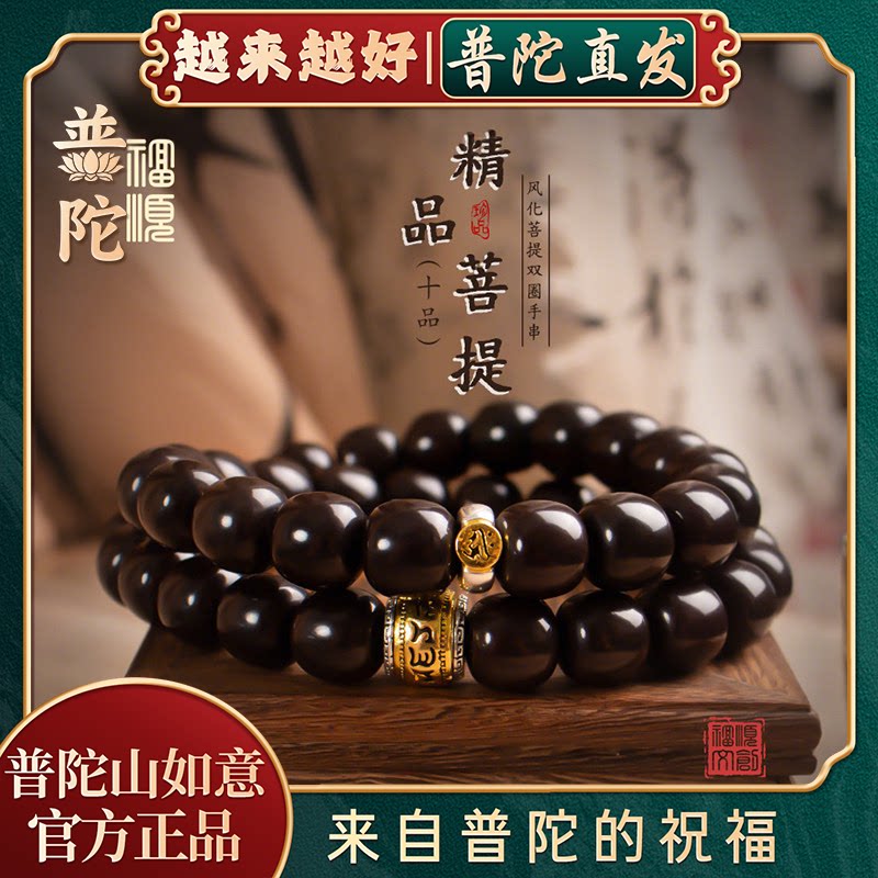 【普陀山正品】天然老料菩提手串图片