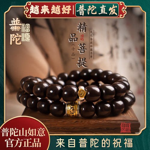 【普陀山正品】天然老料菩提手串