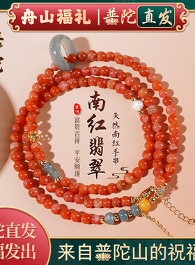 普陀山如意天然南红翡翠手串女款多圈水晶招财转运珠红色手链