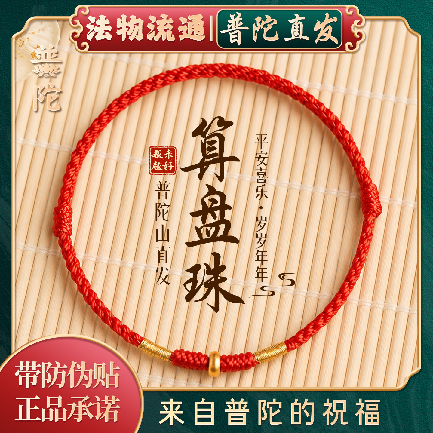 【普陀山如意官方】本命年手绳图片