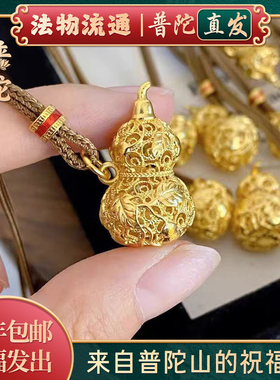 【普陀山官方】葫芦福禄双全吊坠