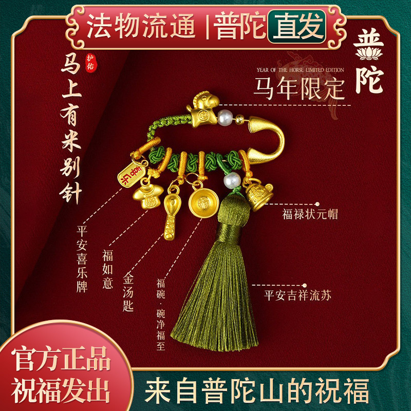 普陀山如意孕妇别针马宝宝婴儿压惊外出平安沙金宝宝孕妈礼物