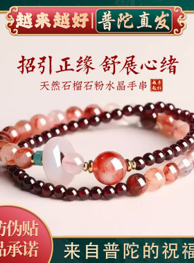 普陀山如意红胶花石榴石双圈手串