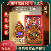 普陀山正品 2026文哲大将军金卡属马鼠牛兔本命年护身符卡片