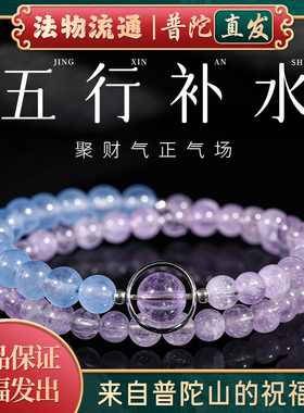 【普陀山正品】海蓝宝紫水晶手串