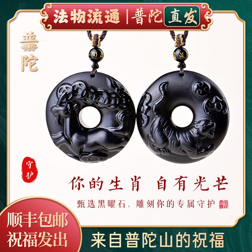 【普陀山正品】天然黑曜石吊坠