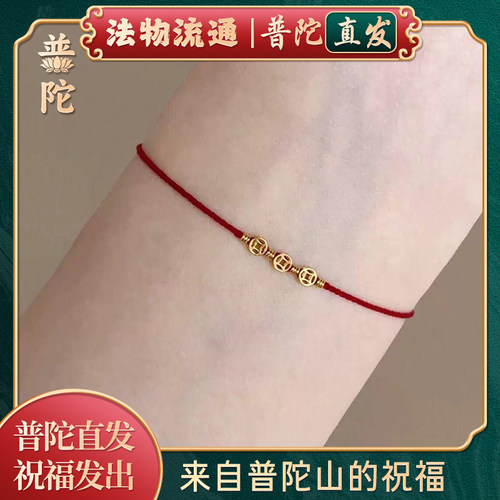 【普陀山正品】招财纳福手绳脚链