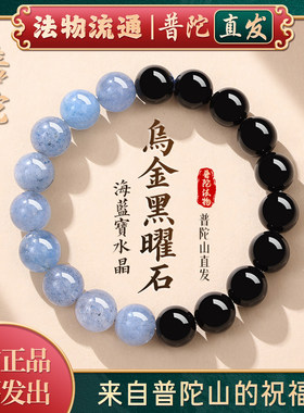 【普陀山正品】海蓝宝水晶手串