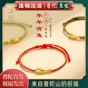【普陀山官方】2026马年小金鱼手链好运连连上岸红绳男女同款手链