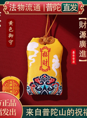 普陀山如意平安符袋红色福袋随身护身布袋平安福平安符香包