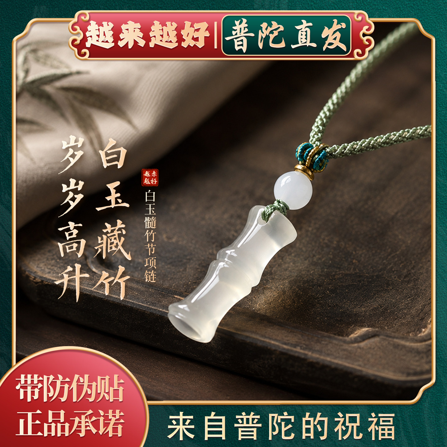 【普陀山如意官方】白玉髓竹节项链男女款玉石吊坠挂坠正品礼物
