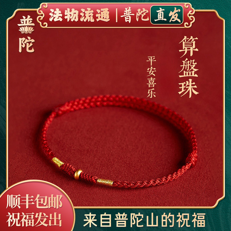 【普陀山官方】新款马年小红绳