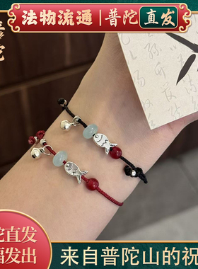 【普陀山正品】鱼跃龙门铃铛手链