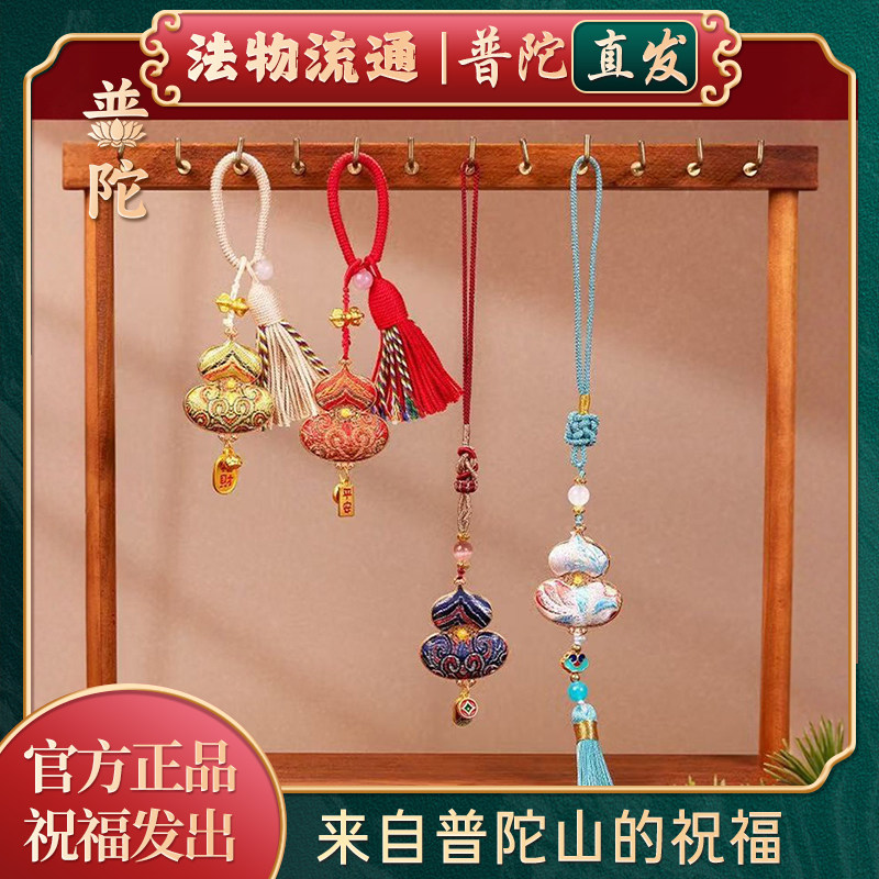 【普陀山正品】宋锦葫芦挂件福禄平安招财刺绣编织包包流苏挂饰