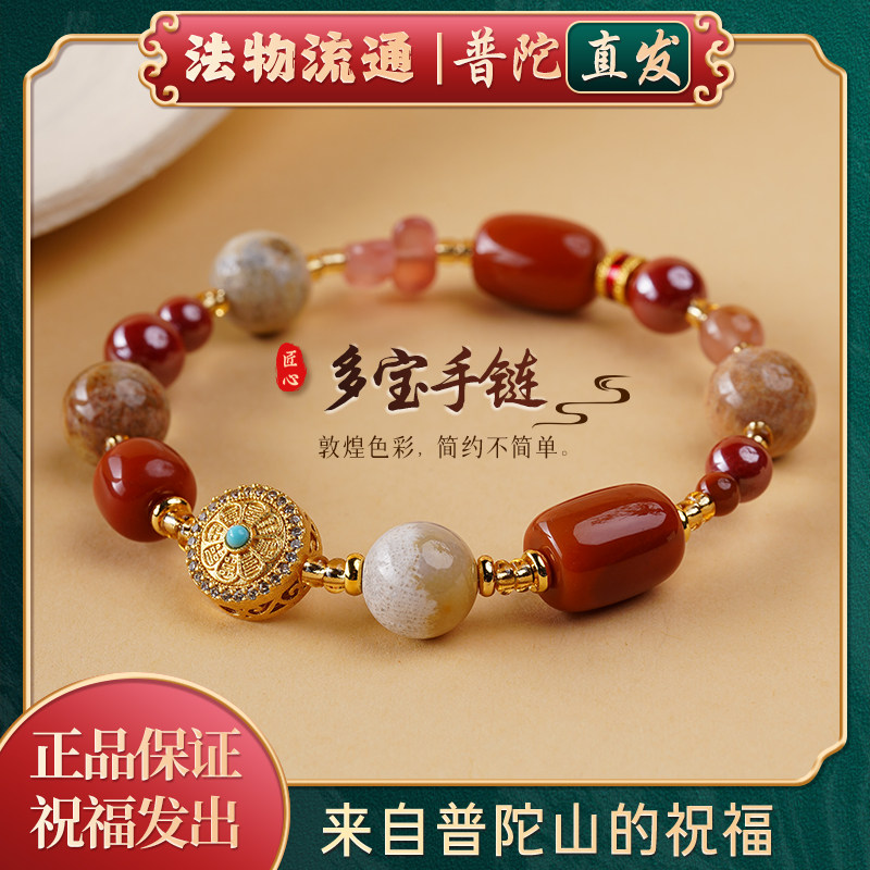 普陀山如意南红朱砂珊瑚石多宝手链女中国风盐源玛瑙手串手饰