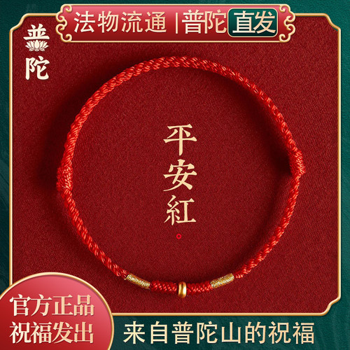 【普陀山正品】算盘转运珠红绳