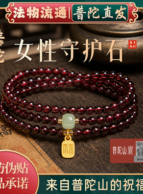 【带防伪码】三圈石榴石手串