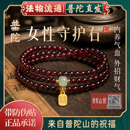 【普陀山正品】三圈石榴石手串