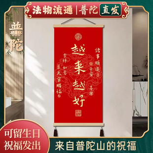 越来越好书法挂画客厅餐厅书房壁画好寓意装 饰画 普陀山正品