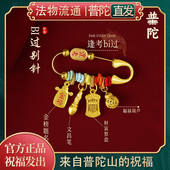 马年金榜提名别针财神金饭碗文昌笔逢考必过胸针 普陀山正品