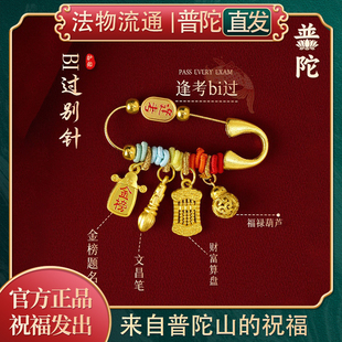 普陀山如意马年金榜提名别针财神金饭碗文昌笔逢考必过胸针