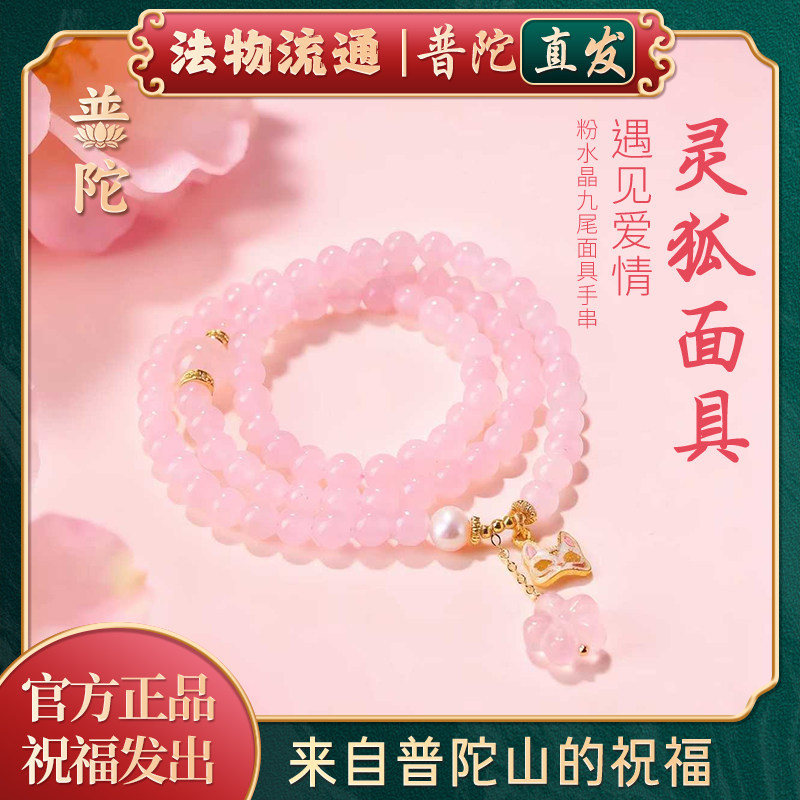 普陀山如意2026天然粉水晶转运珠多圈手链招桃花平安女款手串礼物