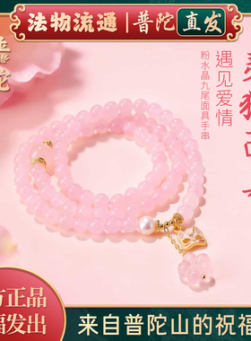 【普陀山正品】招桃花平安手串