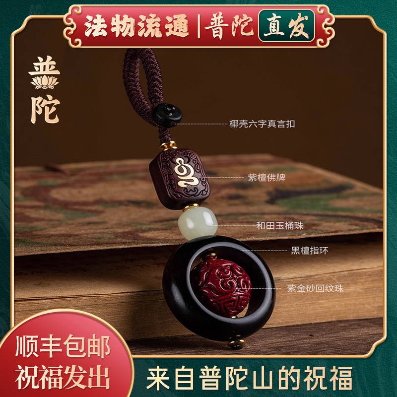 普陀山如意2026朱砂转运车钥匙扣高级感挂饰男士链珠坠挂绳